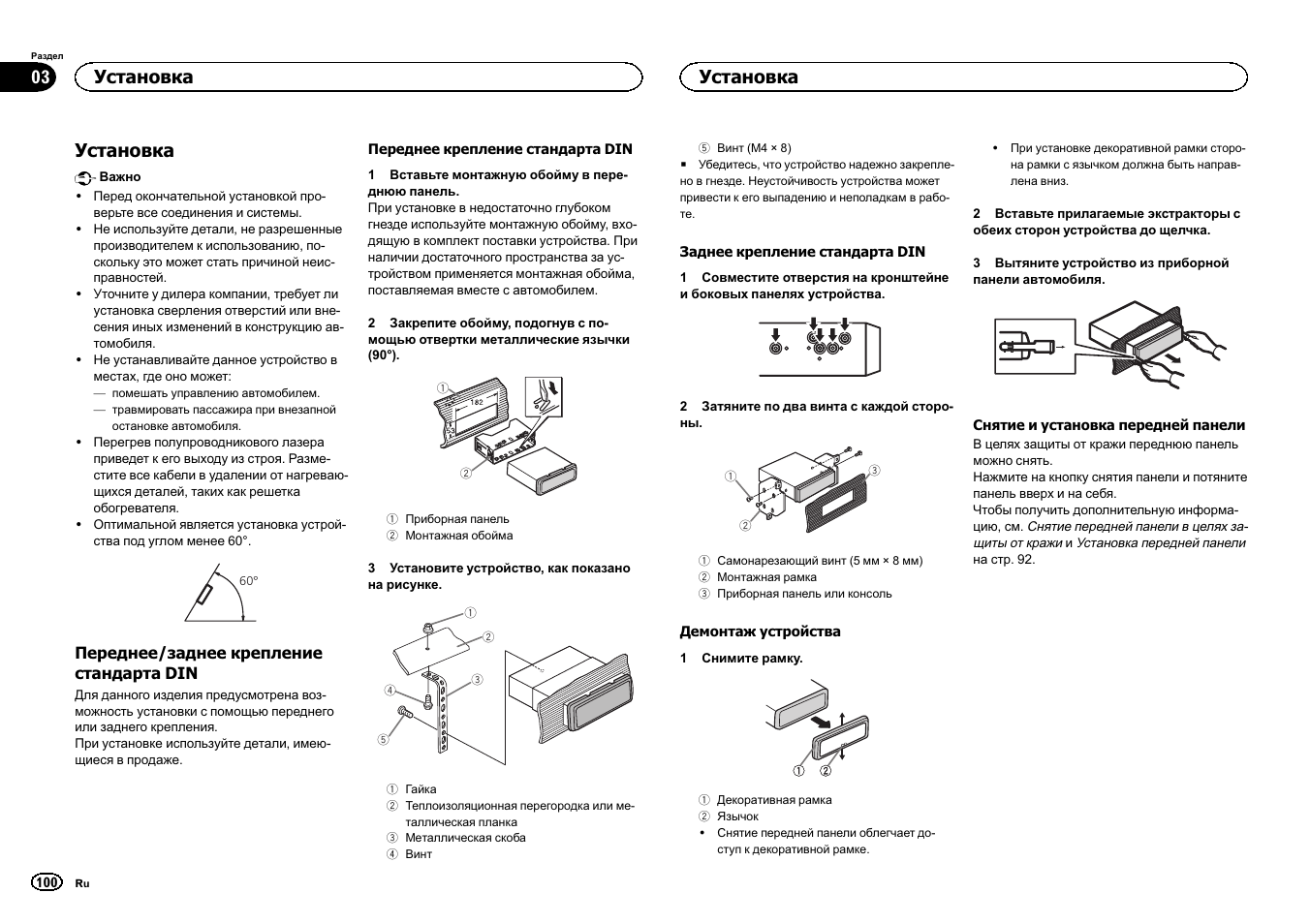 Установка | Pioneer DEH-1400UB User Manual | Page 100 / 108