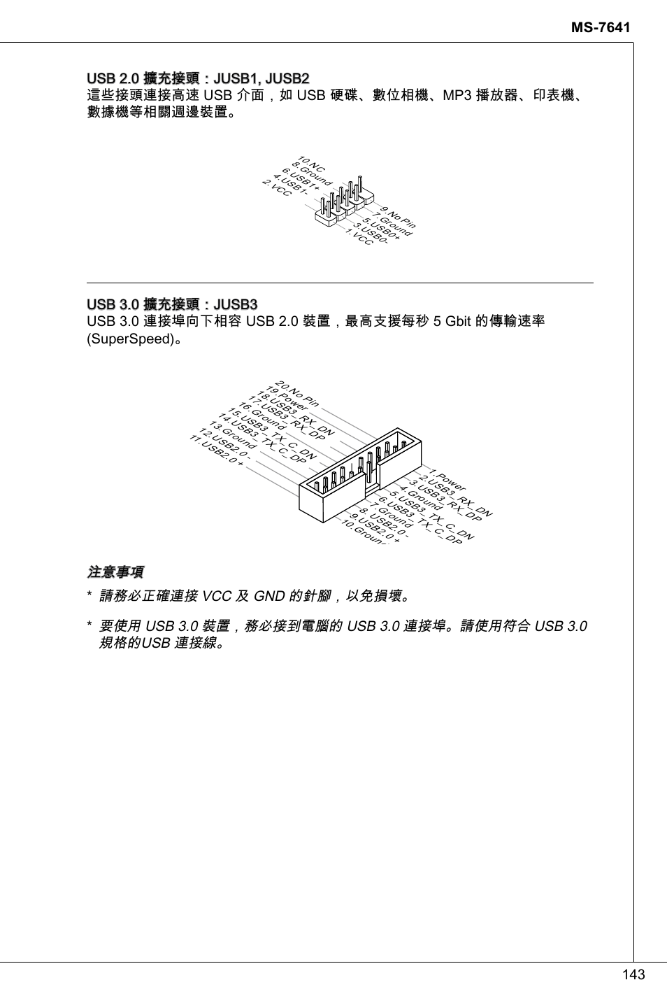 MSI 760GMA-P34 (FX) User Manual | Page 143 / 172
