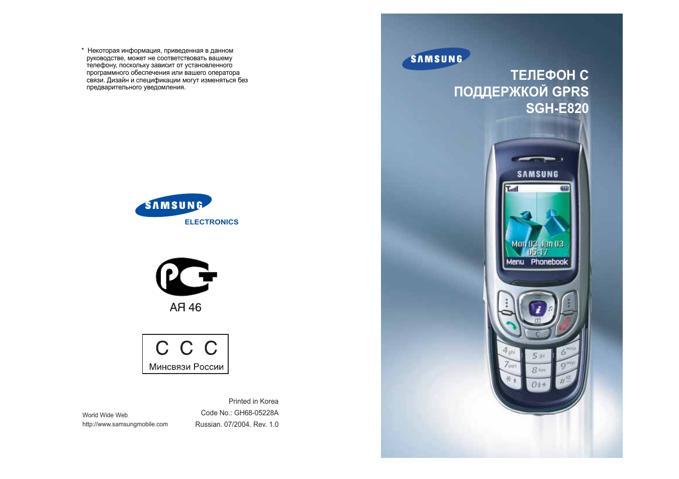 Samsung E820 User Manual | 102 pages