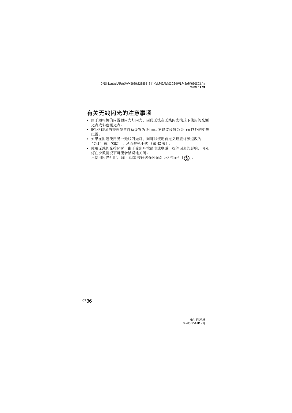 有关无线闪光的注意事项 | Sony HVL-F42AM User Manual | Page 142 / 263