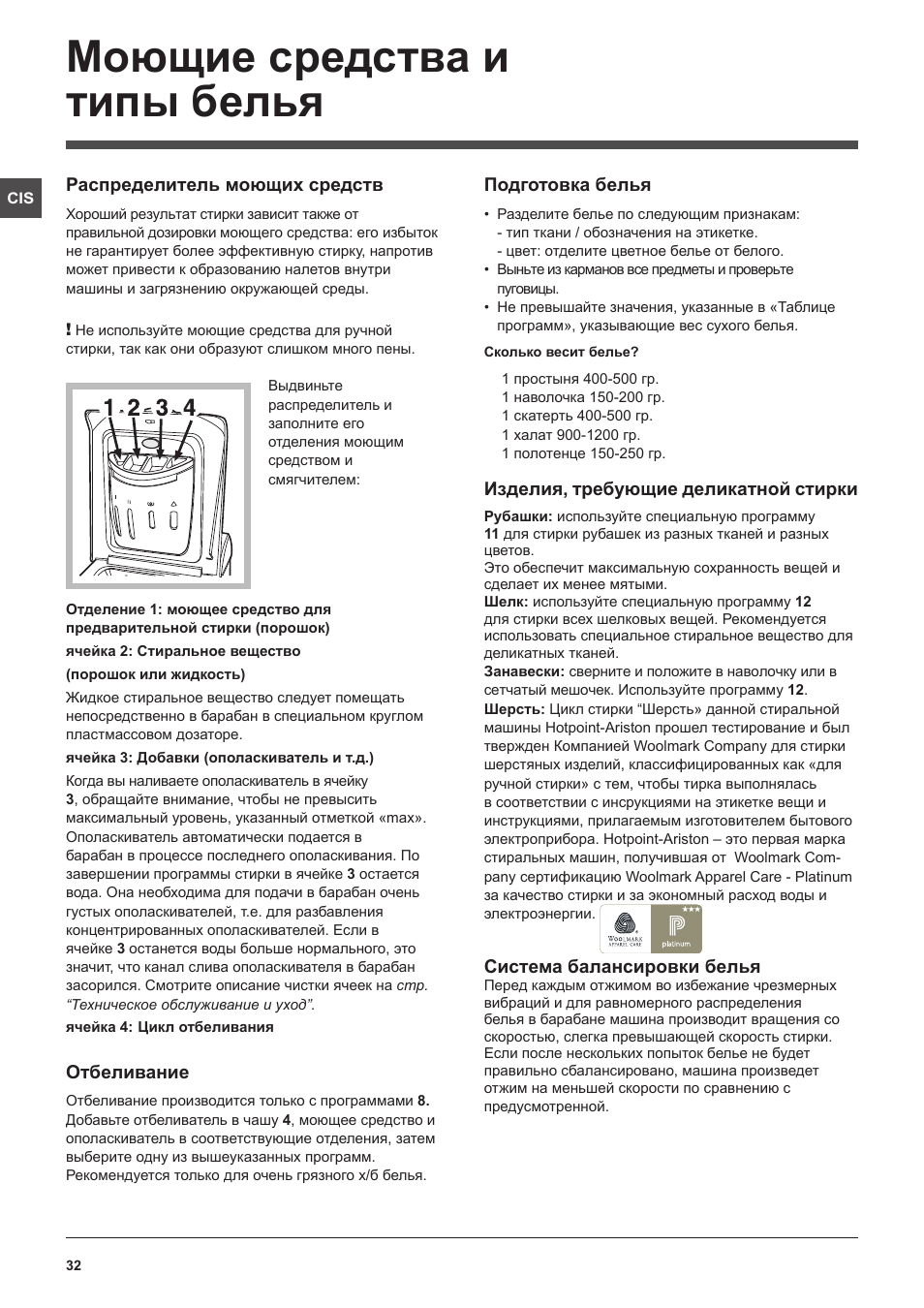 Моющие средства и типы белья | Hotpoint Ariston ARTXL 109 User Manual | Page 32 / 72