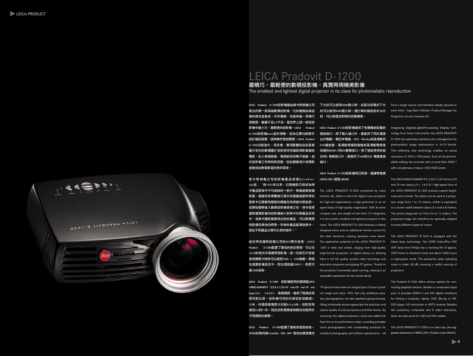 Leica pradovit d-1200, 最精巧、最輕便的數碼投影機，真實再現精美影像 | LEICA D120024 User Manual | Page 5 / 15
