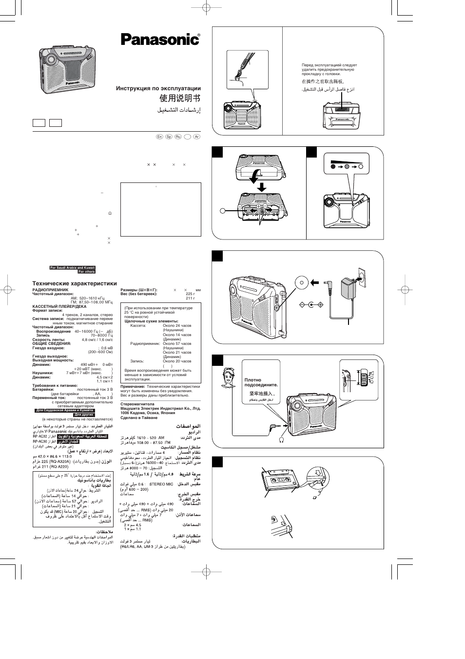 Panasonic RQ-A220 User Manual | 6 pages