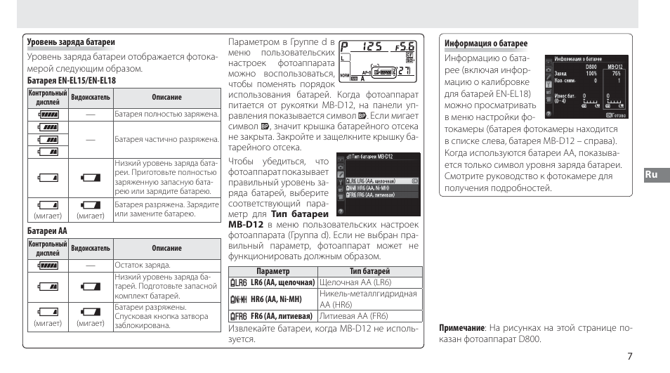 J i h d | Nikon Multi-Power Battery Pack MB-D12 User Manual | Page 81 / 244