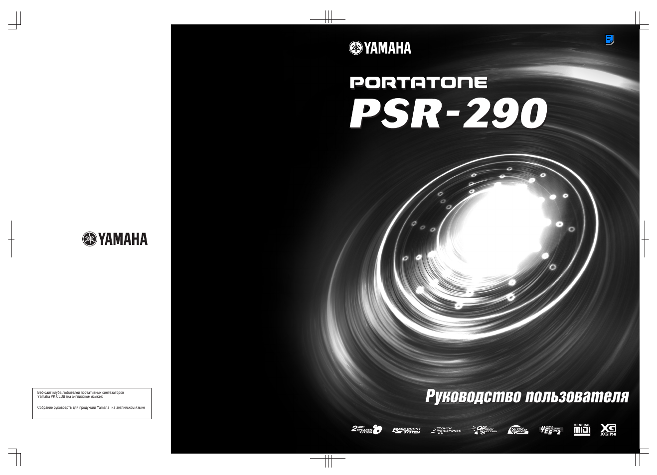 Yamaha PSR-290 User Manual | 98 pages