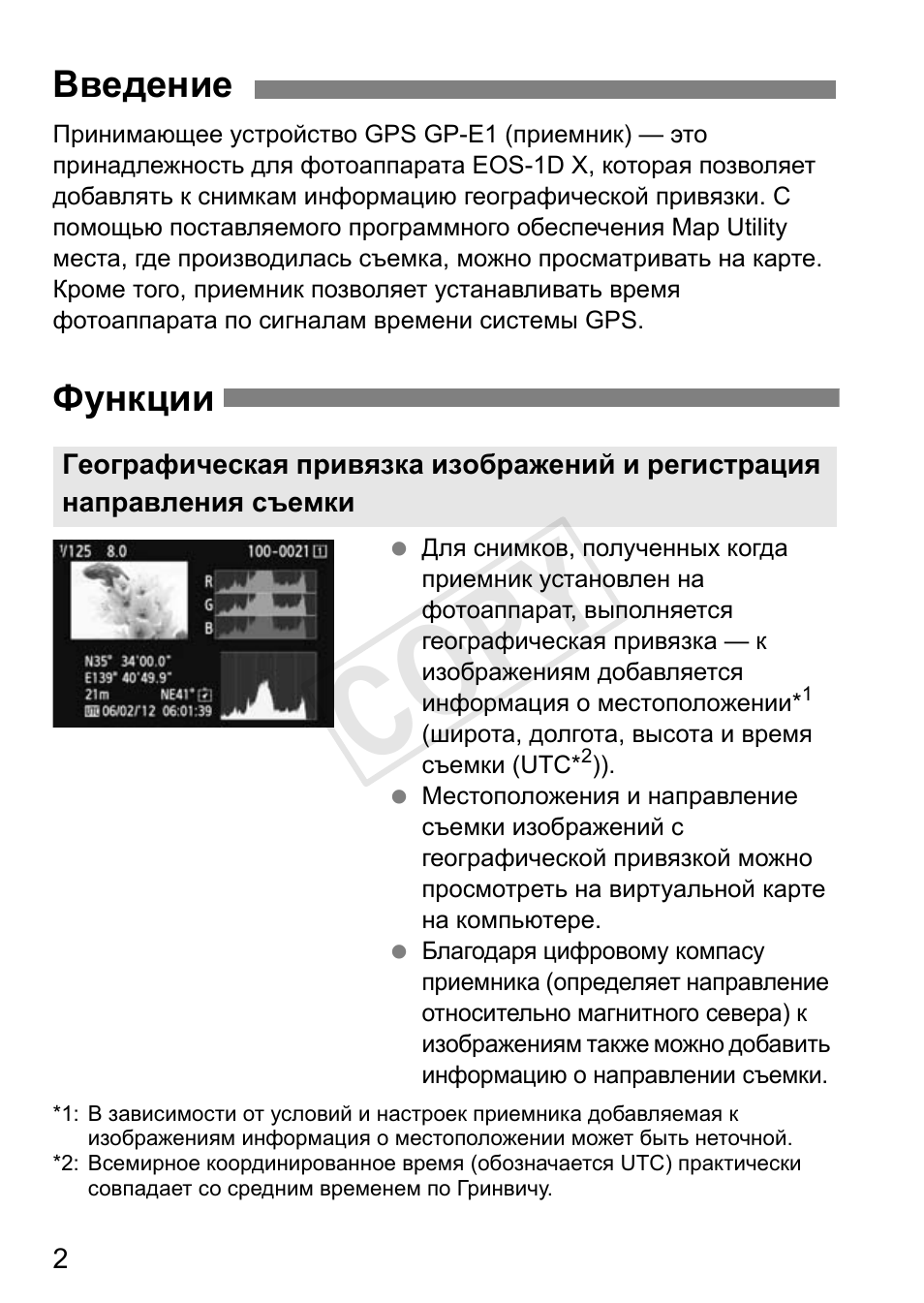 Cop y, Введение функции | Canon GPS Receiver GP-E1 User Manual | Page 172 / 228