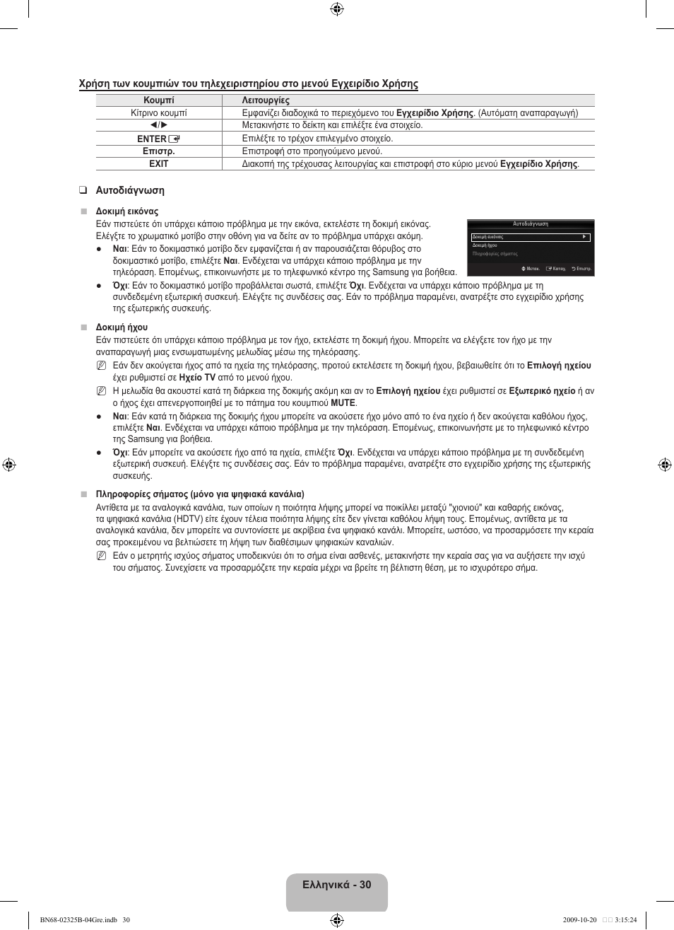 Samsung LE37B650T2W User Manual | Page 242 / 680