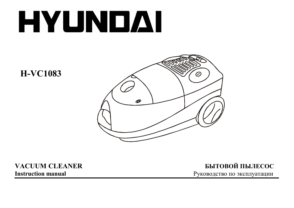 Hyundai H-VC1083 User Manual | 9 pages