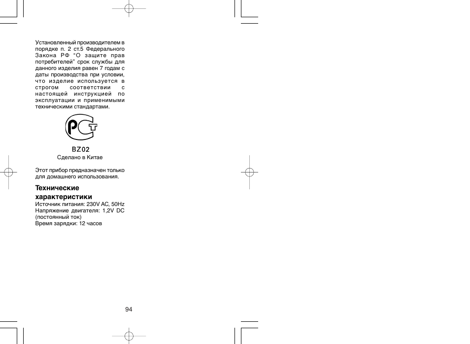 Panasonic ER508 User Manual | Page 52 / 52