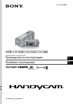 Sony HDR-CX100E