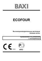 BAXI ECO Four Manuals
