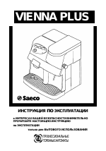 Philips Saeco Vienna Plus manuals
