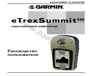 Garmin eTrex Summit