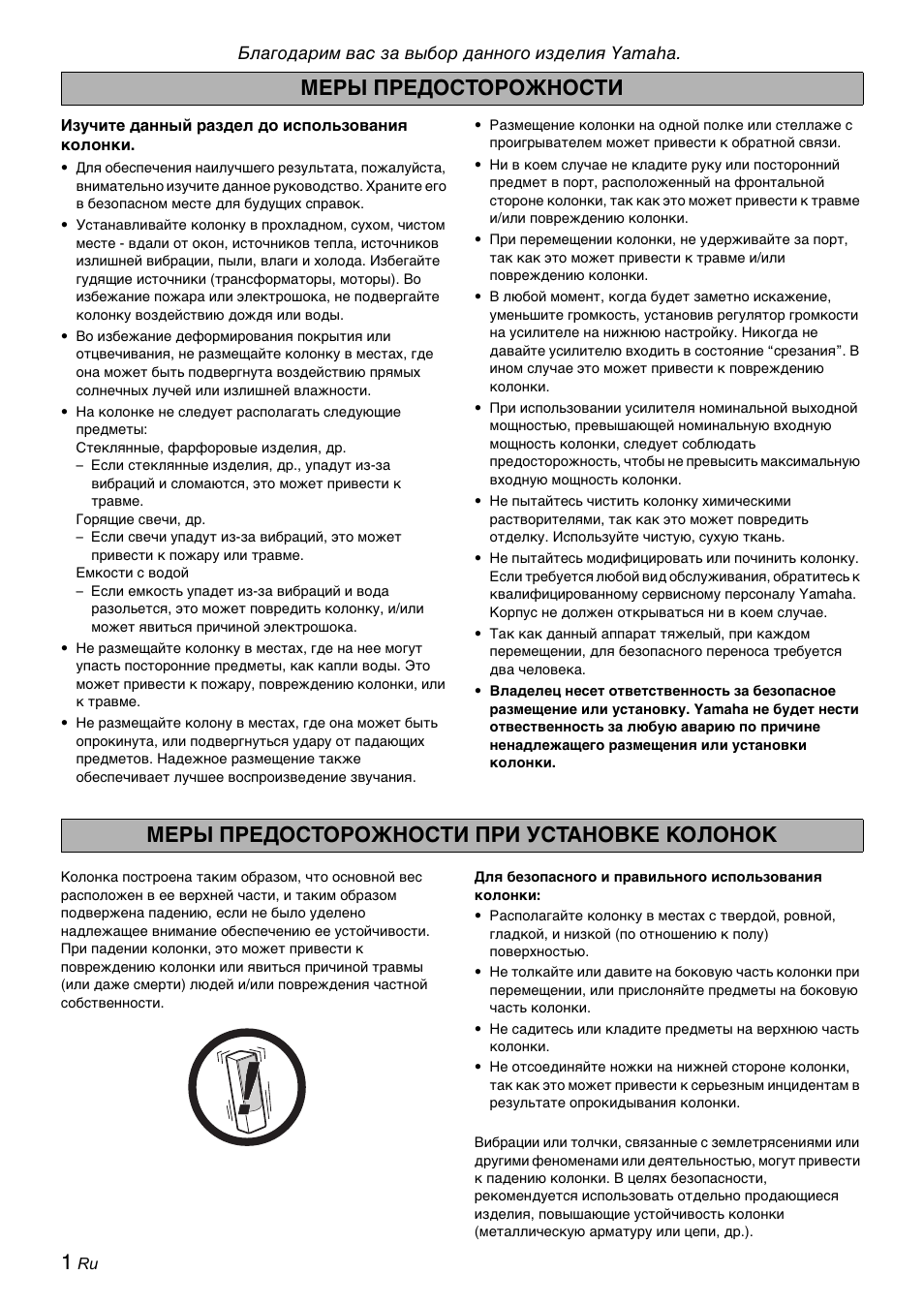Колонка инструкция на русском языке. Инструкция по эксплуатации колонки. Колонка user manual инструкция. Колонки Yamaha руководство пользователя. Soavo-3 Yamaha service manual.