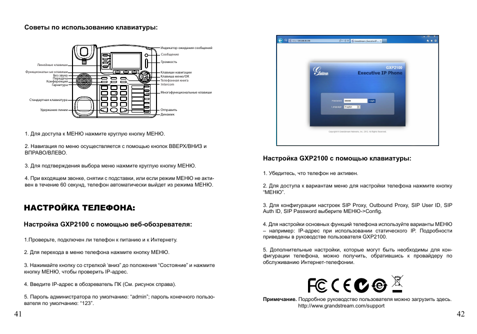 Grandstream инструкция на русском. Grandstream gxp2100. Телефон Грандстрим инструкция по кнопкам. Грандстрим телефон 3350 инструкция на русском. Grandstream 760 подключение.