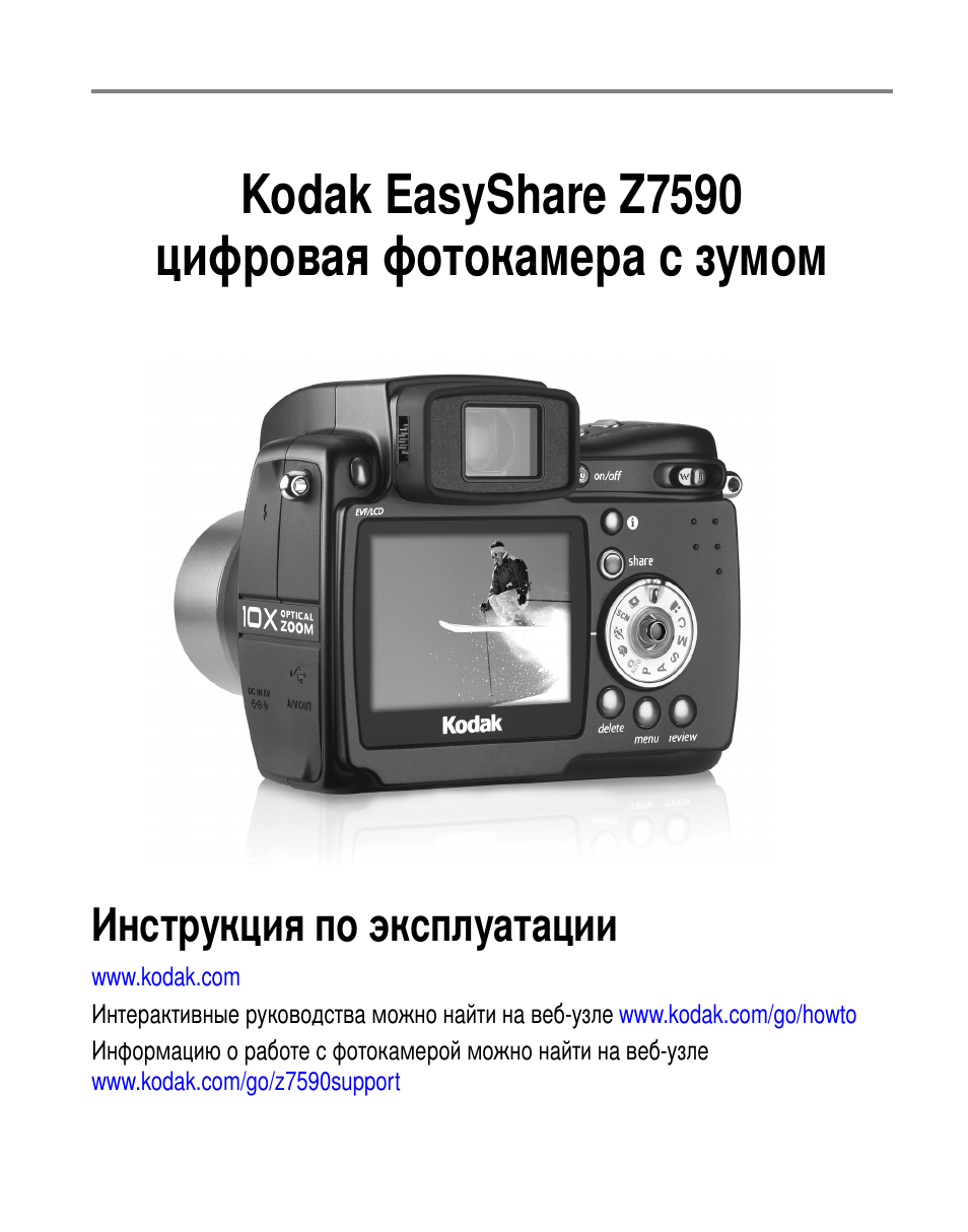 Инструкция по эксплуатации фотоаппаратов. Цифровой фотоаппарат Кодак инструкция. Фотоаппарат Кодак v1073 инструкция. Камера Кодак инструкция 120. Инструкция Kodak Retina.