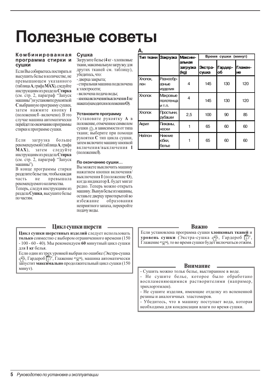 Машина индезит инструкция на русском. Стиральная машина Индезит w104t программы стирки. Стиральной машины Indesit wd104tex. Стиральная машина Indesit WD 125 T. Стиральная машина Indesit w104t инструкция.