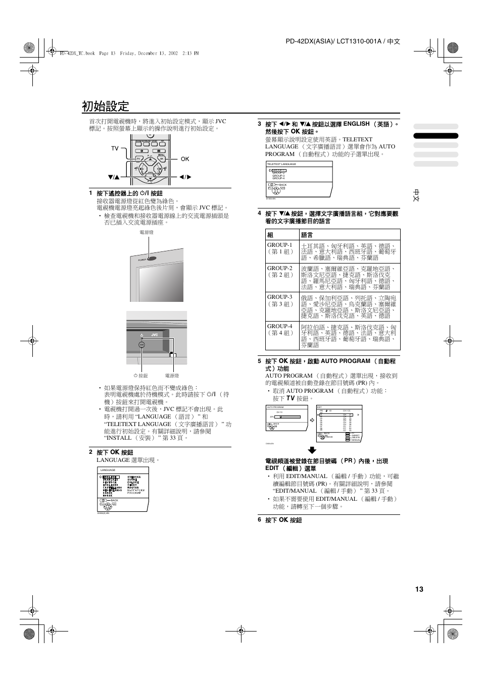 初始設定 Jvc Pd 42dx Ru User Manual Page 57 217 初始設定 Jvc Pd 42dx Ru User Manual Page 57 217