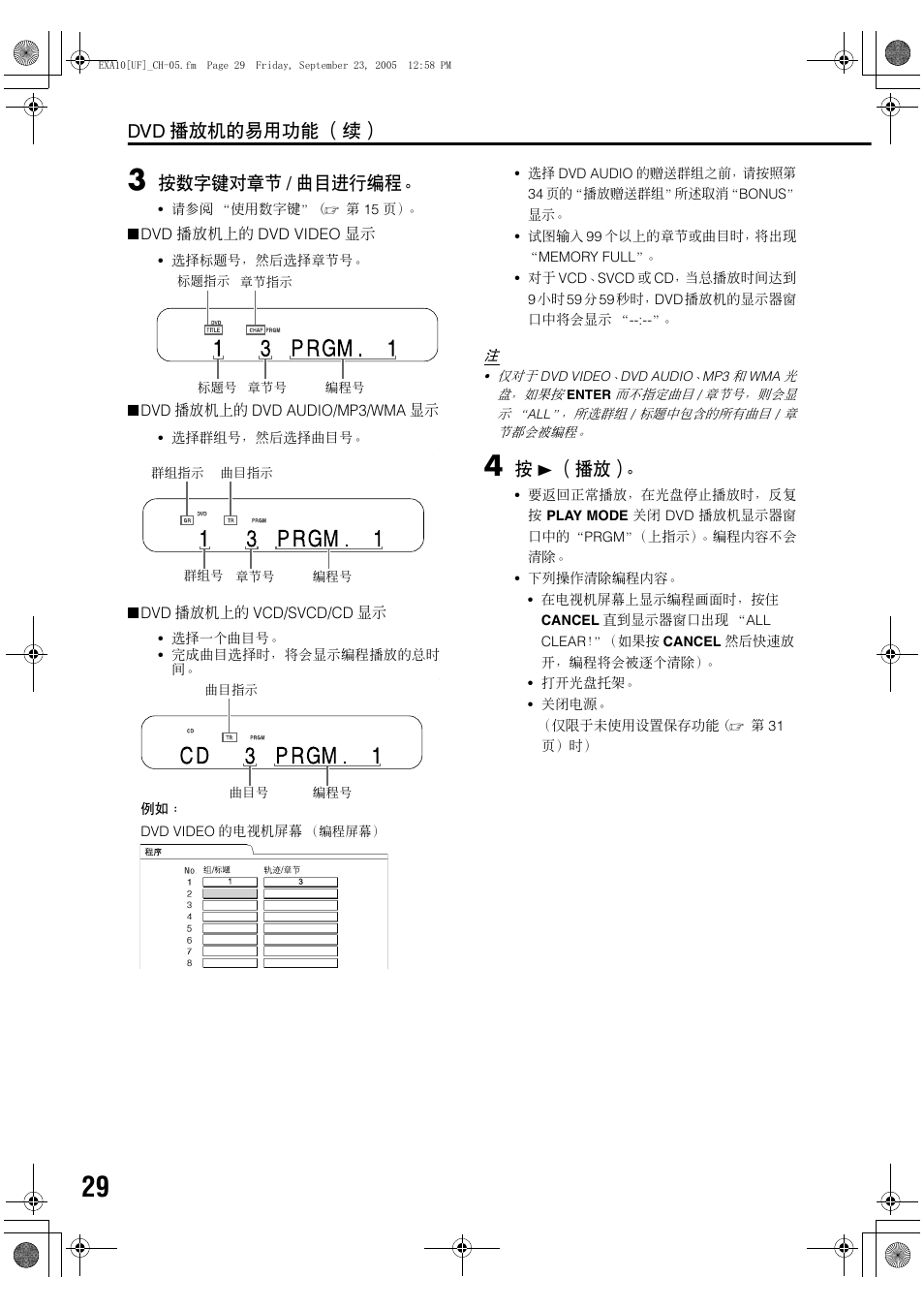 按数字键对章节 曲目进行编程 按3 播放 Dvd 播放机的易用功能 续 Jvc Ex A10 User Manual Page 32 56 Original Mode 按数字键对章节 曲目进行编程 按3 播放 Dvd 播放机的易用功能 续 Jvc Ex A10 User Manual Page 32 56 Original Mode