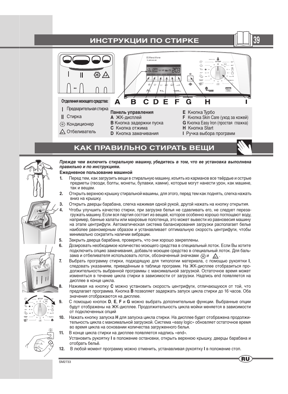 Стиральная машина инструкция на русском. Flsn104lw стиральная машина Ardo инструкция на руском. Стиральная машина Ardo TLN 85 EW. Стиральная машина Ардо с вертикальной загрузкой инструкция. Инструкция к стиральной машинке Ardo вертикальной загрузки.