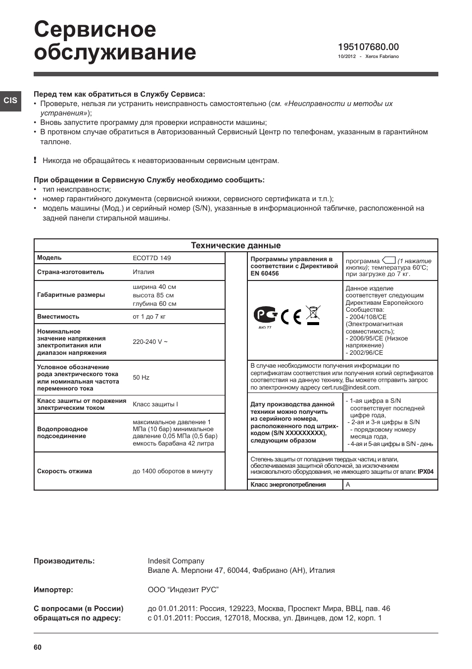 Инструкция по эксплуатации хотпоинт аристон. Стиральная машина Hotpoint Ariston ARTXXF 1097. Хотпоинт Аристон ARTXF 1097. Стиральная машина ARTXD 109 инструкция. Hotpoint Ariston инструкция сервисная стирка.