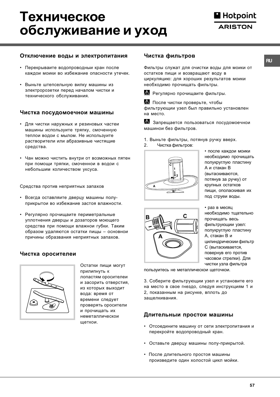 Hotpoint ariston инструкция на русском языке. Аристон ll40 инструкция. Хотпоинт Аристон посудомоечная машина ll40 инструкция. Посудомойка Hotpoint ll40 программы. Посудомоечная машина ll40 инструкция.