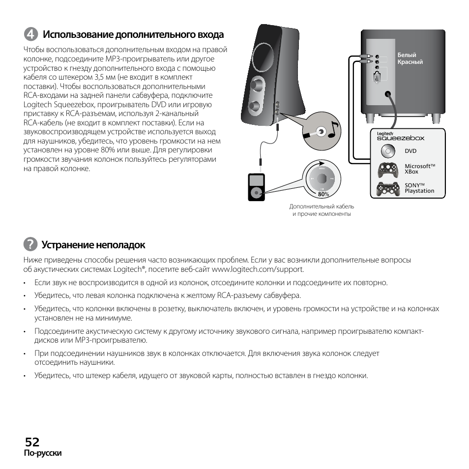 Колонка logitech как подключить Logitech X-530: декоративная акустика для игр и кино