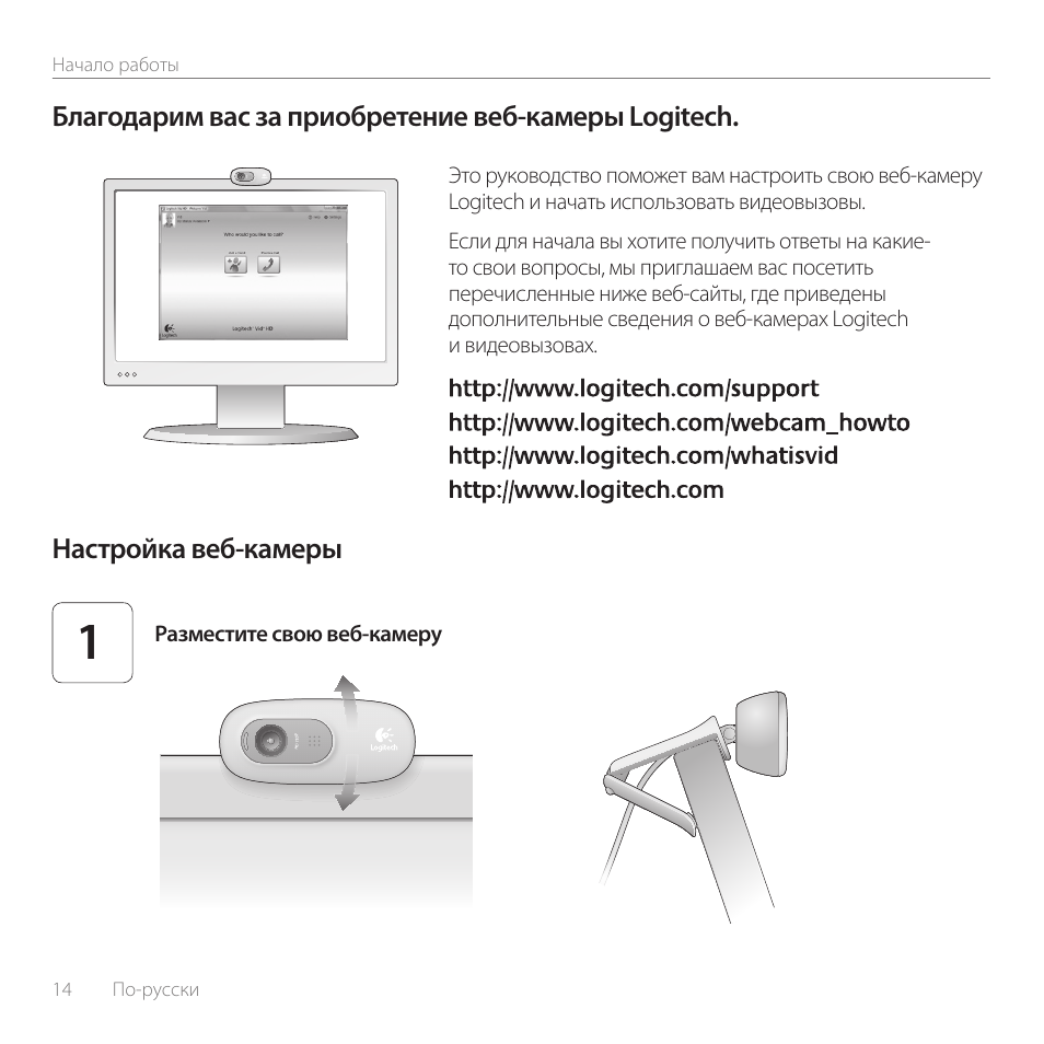 Настройка камеры logitech