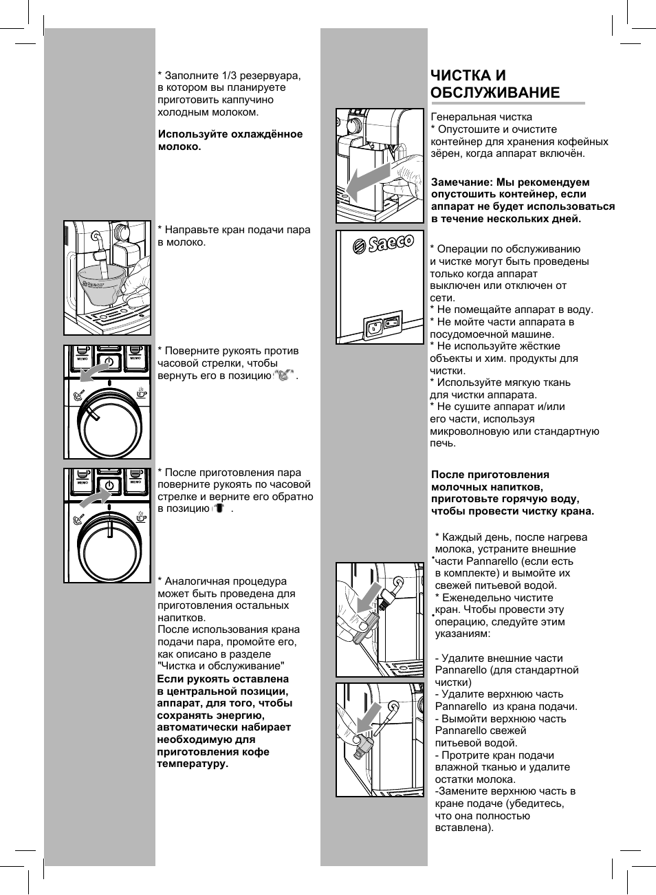 Инструкция по эксплуатации saeco. Инструкция кофемашины Saeco Syntia. Saeco Syntia инструкция. Philips Saeco Syntia инструкция. Кофемашина Saeco Syntia инструкция.
