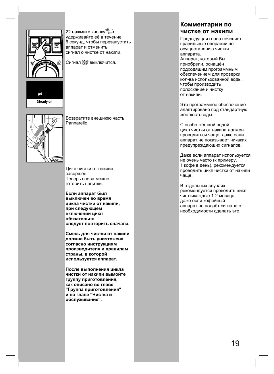Saeco инструкция на русском языке. Кофемашина Saeco Syntia инструкция. Philips Saeco Syntia инструкция. Инструкция кофемашины Saeco Syntia. Saeco Syntia инструкция.