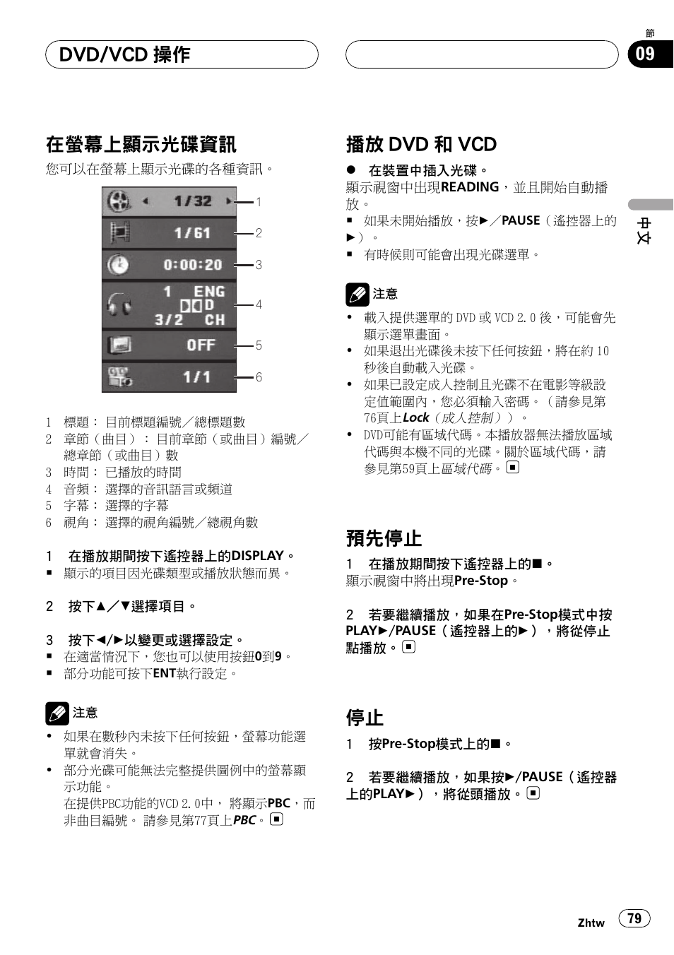 Dvd Vcd 操作 在螢幕上顯示光碟資訊79 播放dvd 和vcd 79 Pioneer Dvh 3950mp User Manual Page 79 154 Original Mode Dvd Vcd 操作 在螢幕上顯示光碟資訊79 播放dvd 和vcd 79 Pioneer Dvh 3950mp User Manual Page 79 154 Original Mode