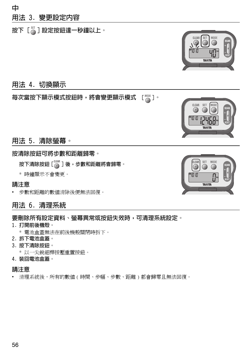 中用法3 變更設定內容 用法4 切換顯示 用法5 清除螢幕 Tanita Pd640 User Manual Page 56 60 Original Mode 中用法3 變更設定內容 用法4 切換顯示 用法5 清除螢幕 Tanita Pd640 User Manual Page 56 60 Original Mode