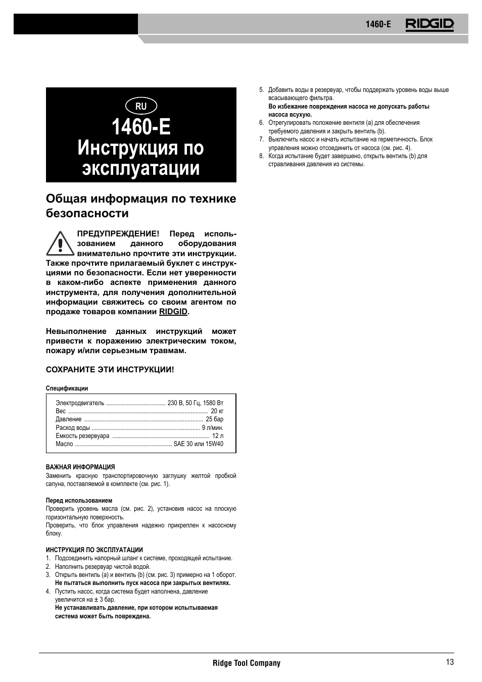 1460-E, Инструкция По Эксплуатации, Общая Информация По Технике.