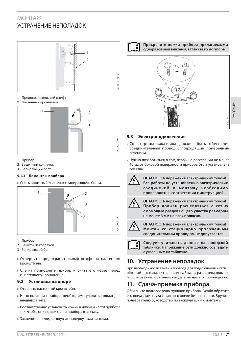Stiebel eltron схема подключения
