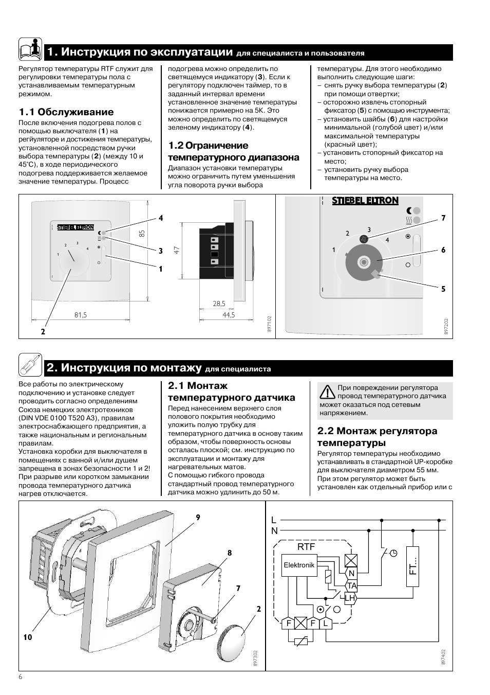 Stiebel eltron схема подключения