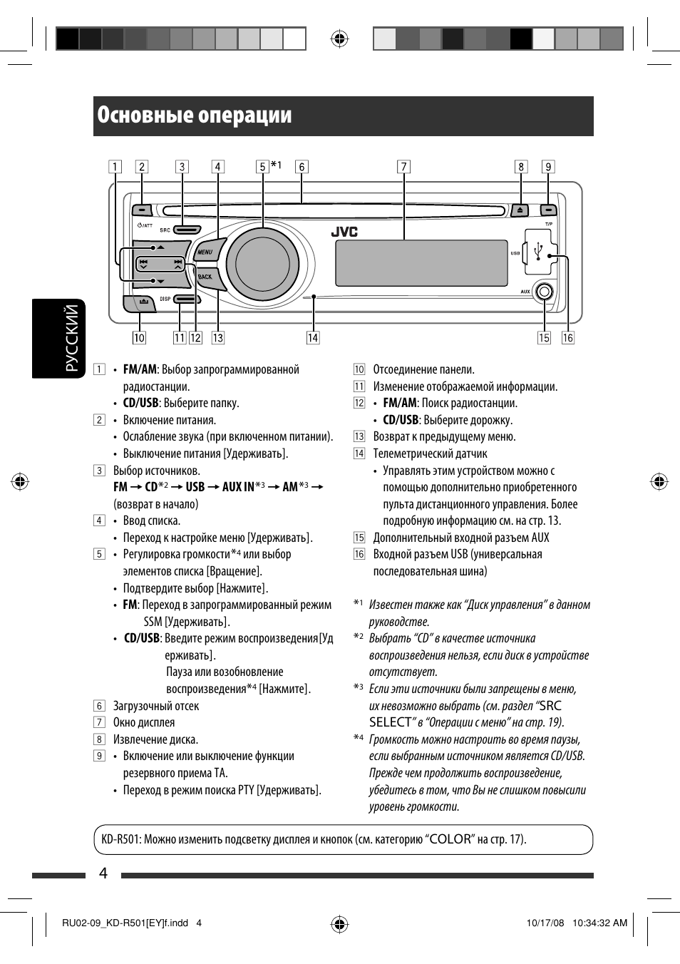 Настроить магнитолу jvc kd449