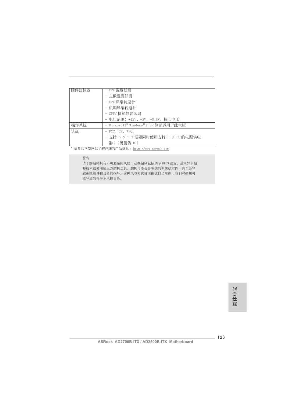 簡體中文 Asrock Ad2700b Itx User Manual Page 123 143