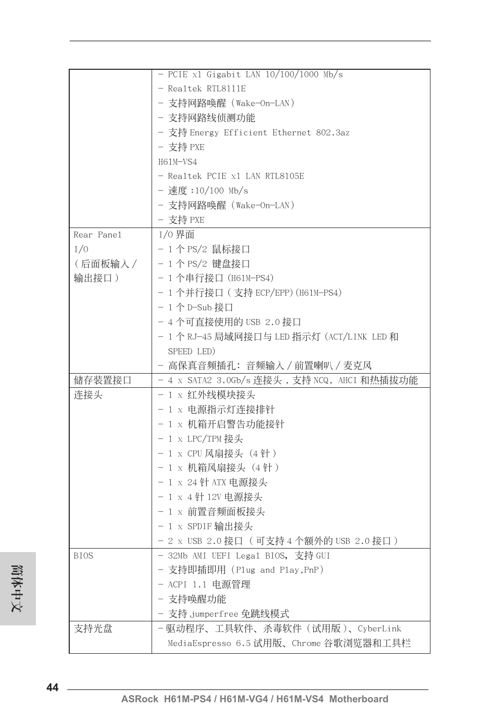 簡體中文 Asrock H61m Vg4 User Manual Page 44 52 Original Mode