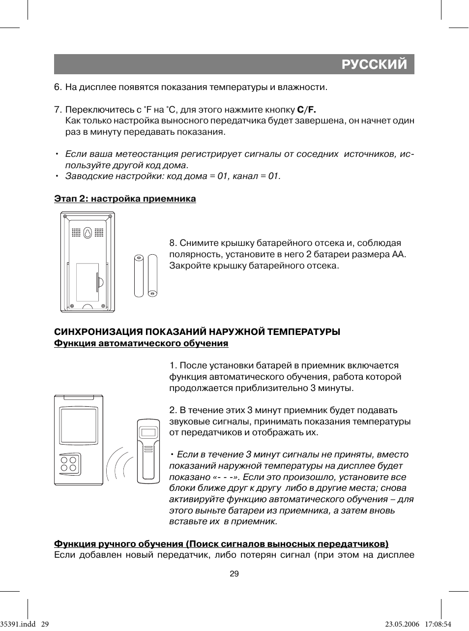 Инструкция на русском языке метеостанции. Метеостанция Vitek VT-3539. Метеостанция Vitek 3539 инструкция