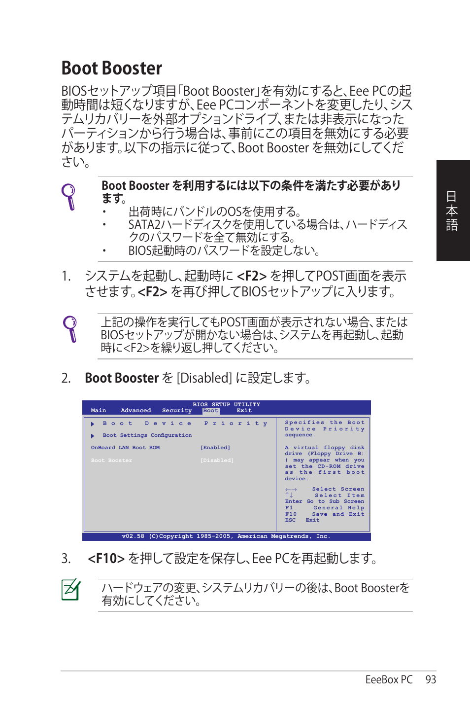 Boot Booster 日本 語 F10 を押して設定を保存し Eee Pcを再起動します Asus Eb1012 User Manual Page 93 95 Original Mode