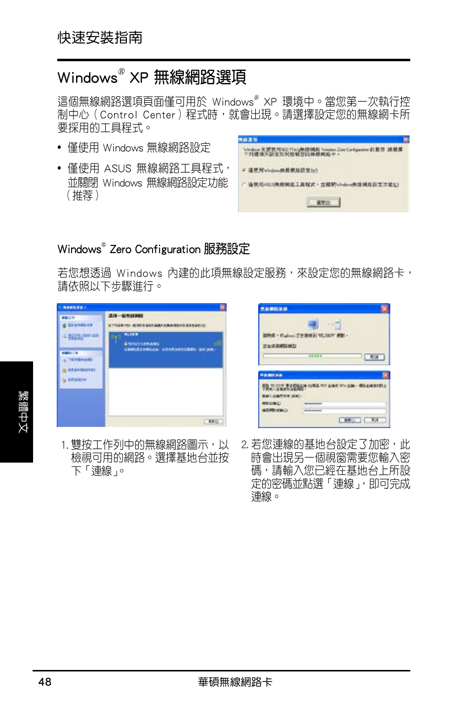 Windows Xp 無線網路選項 快速安裝指南 Asus Wl 160n User Manual Page 50 55 Original Mode