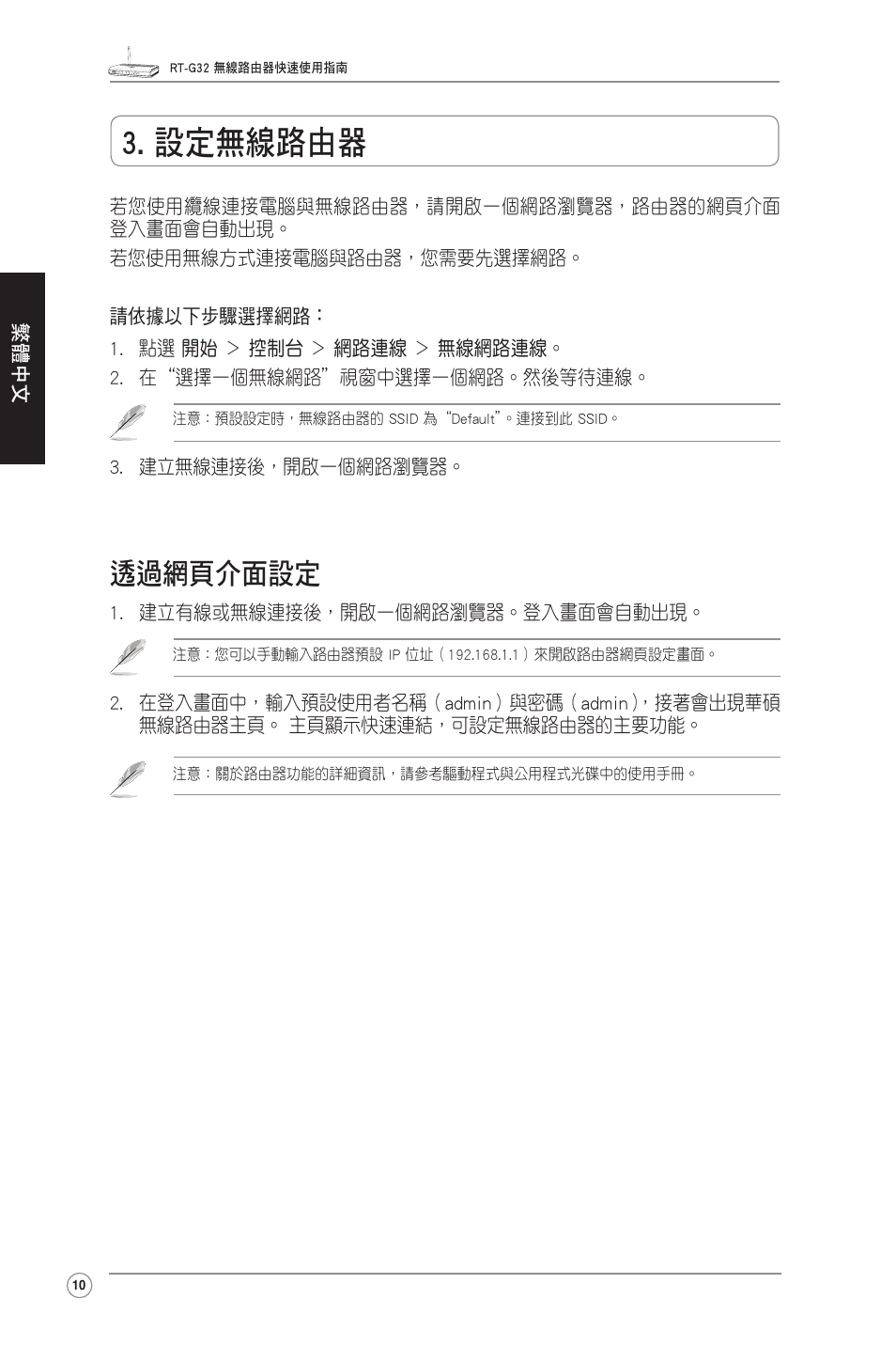 設定無線路由器 透過網頁介面設定 Asus Rt G32 User Manual Page 10 12 Original Mode