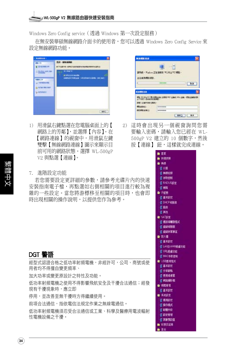繁體中文 Dgt 警語 Asus Wl 500gp V2 User Manual Page 35 65