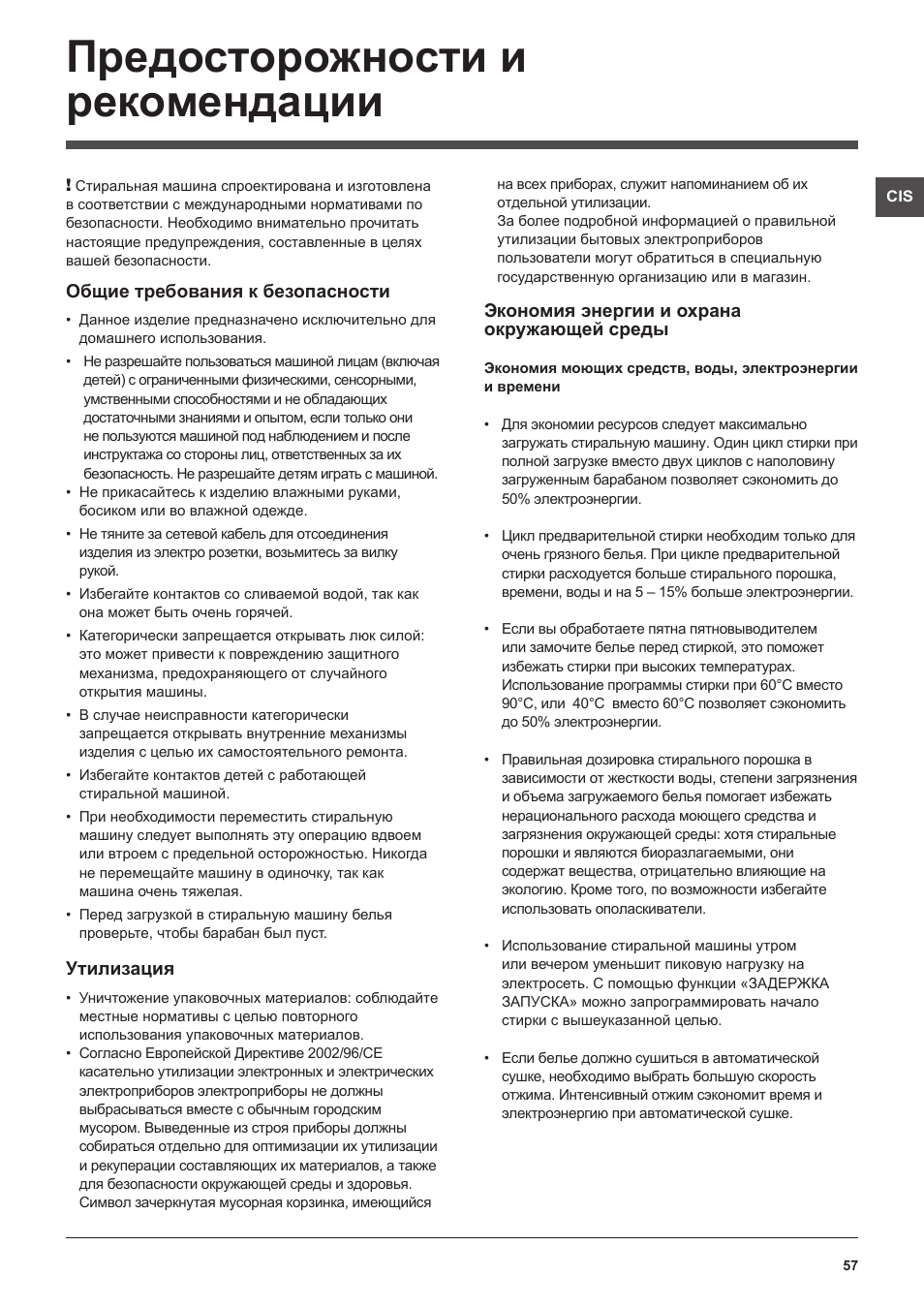 Инструкция к двух. Стиральная машина индезит 6105 инструкция. инструкция к стиральной машине индезит nwsb5851.