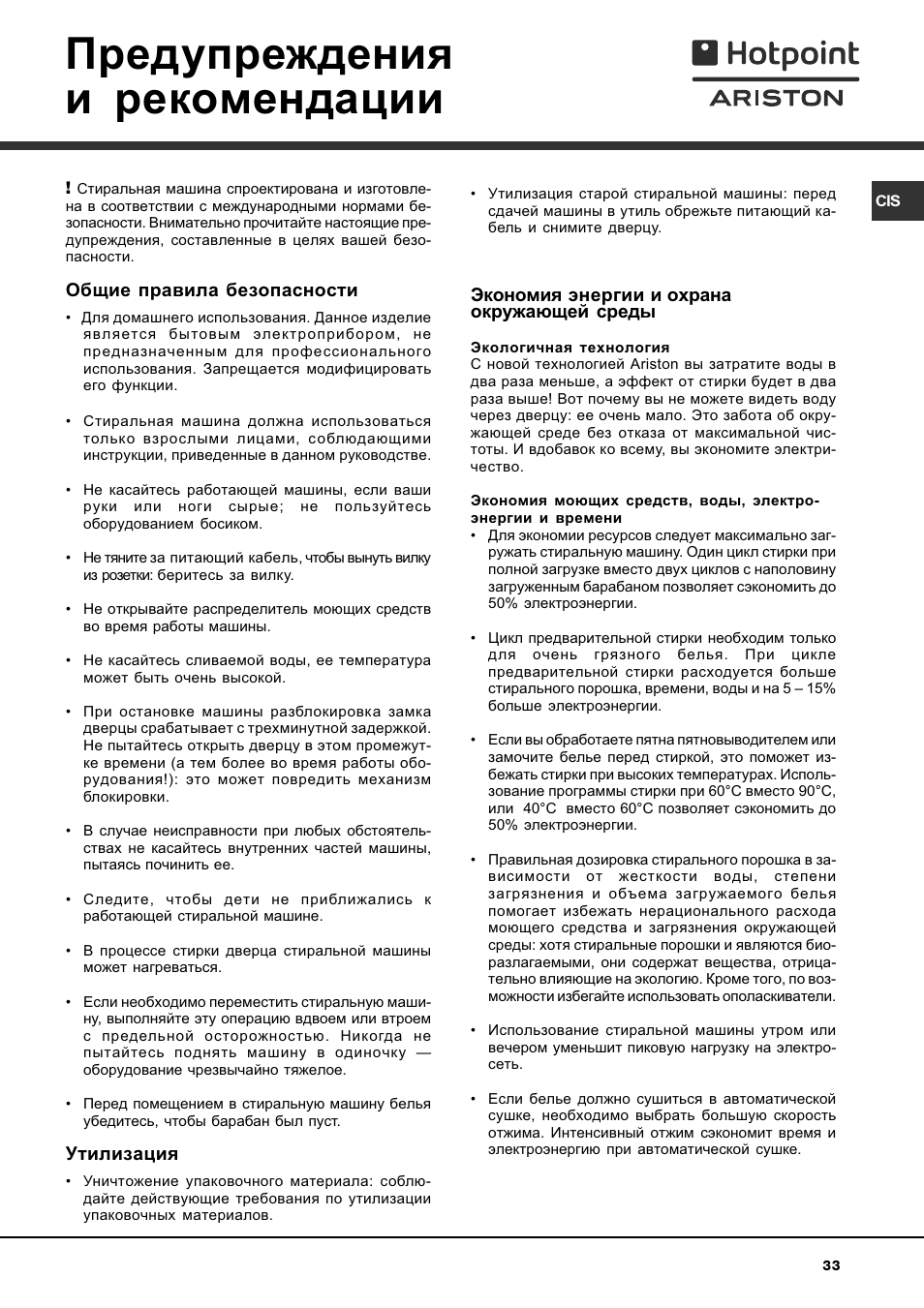 Инструкции по эксплуатации hotpoint. Инструкция к стиральной машине Хотпоинт Аристон AVTL 83. Стиральная машинка Аристон автл 83 инструкция. Стиральная машина Аристон AVTL 83 программы стирки. Аристон AVTL 104 программы стирки.
