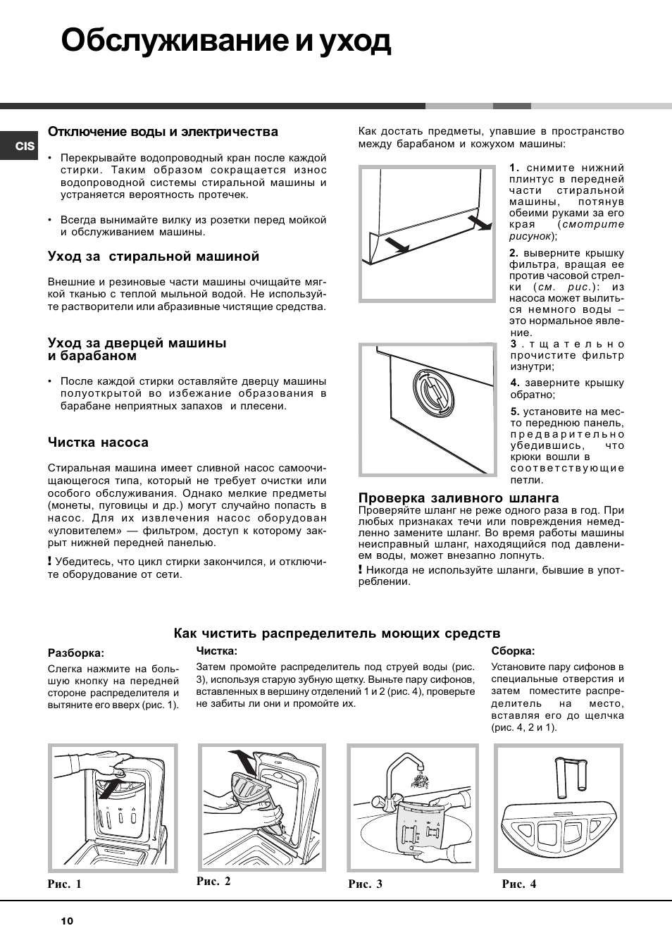 Инструкция по эксплуатации фильтров. Стиральная машинка Хотпоинт Аристон инструкция. Стиральная машина Hotpoint-Ariston AVTF 109. Стиральная машина Аристон AVTL 109. Стиральная машина ARTXD 109 инструкция.