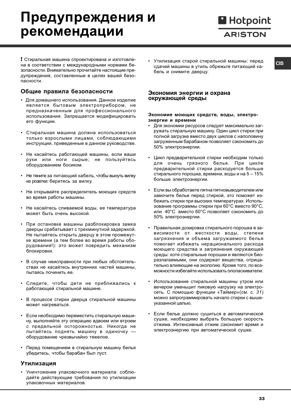 Хотпоинт аристон стиральная инструкция на русском. Стиральная машина Ariston AVTF 104. Стиральная машина Аристон AVTF 129. Машинка Аристон Hotpoint инструкция стиральная ошибка. Аристон стиральная машина инструкция неисправность.