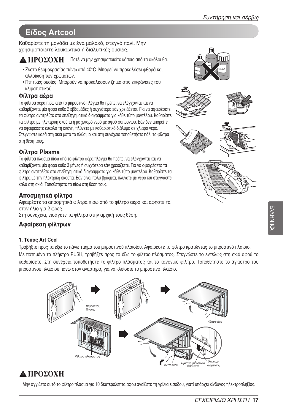 sort drive more and more Ф˜ artcool, º›пщъ· ·¤ъ, º›ïùú· plasma | LG MC12AHV User Manual | Page 123 /  211 | Original mode