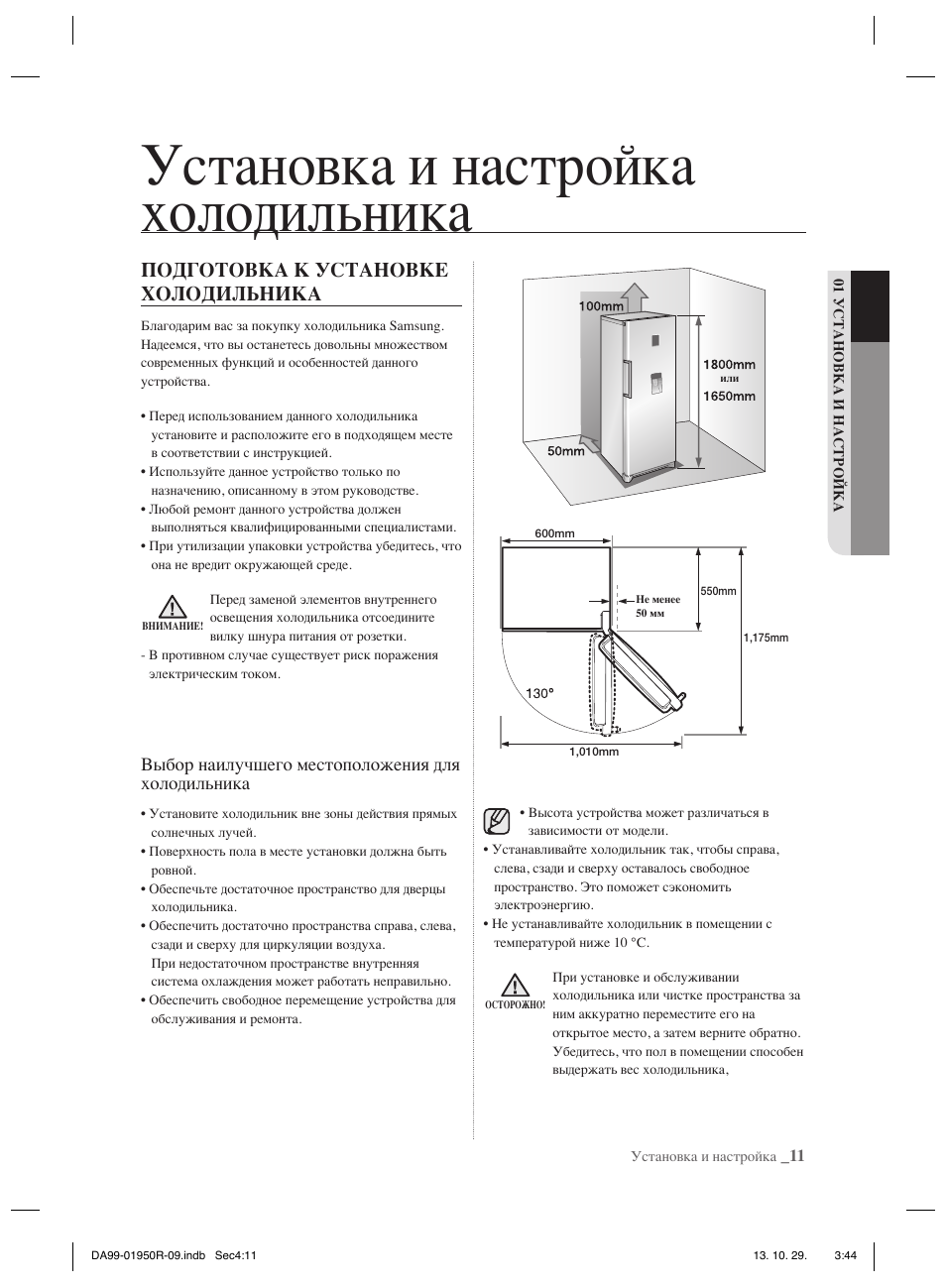 Холодильник самсунг двухкамерный как выставить температуру старого образца инструкция