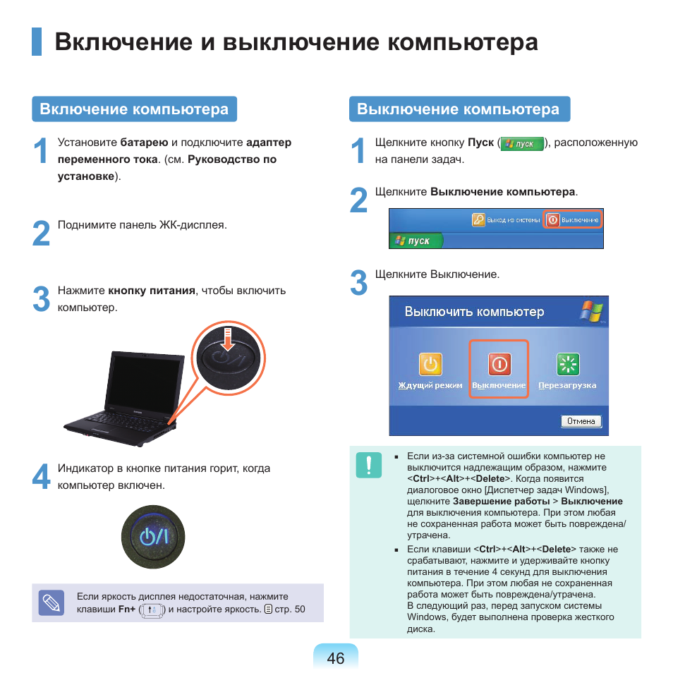 Включение компа. Включение и выключение компьютера. Порядок включения и выключения персонального компьютера. Как можно включить компьютер. Как правильно включить компьютер.